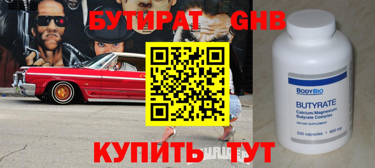 БУТИРАТ 99%  Вход с VPN  Алатырь 