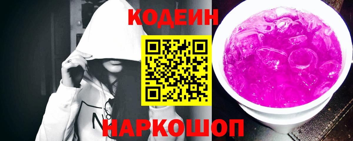 Алатырь  как найти   Вход с VPN  Codein Purple Drank  Codein Purple Drank 