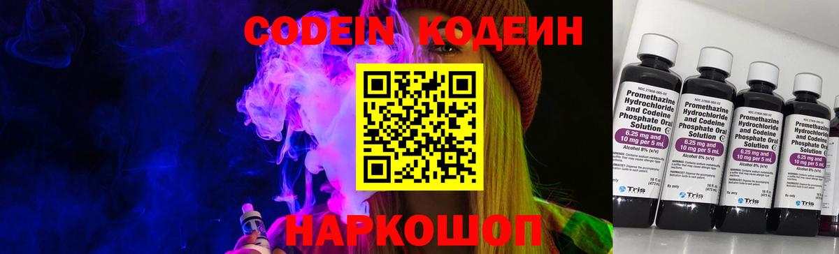 Кодеин напиток Lean (лин) Алатырь
