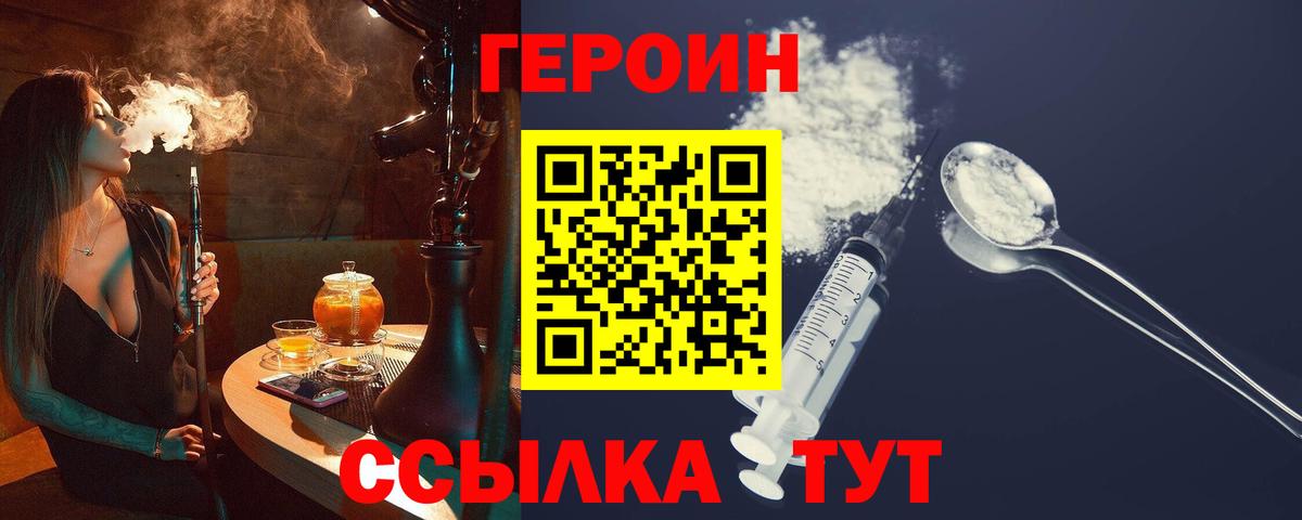 ГЕРОИН хмурый  ГЕРОИН  Алатырь  Вход с VPN 