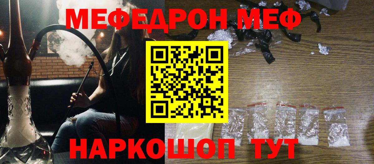 Мефедрон кристаллы Алатырь